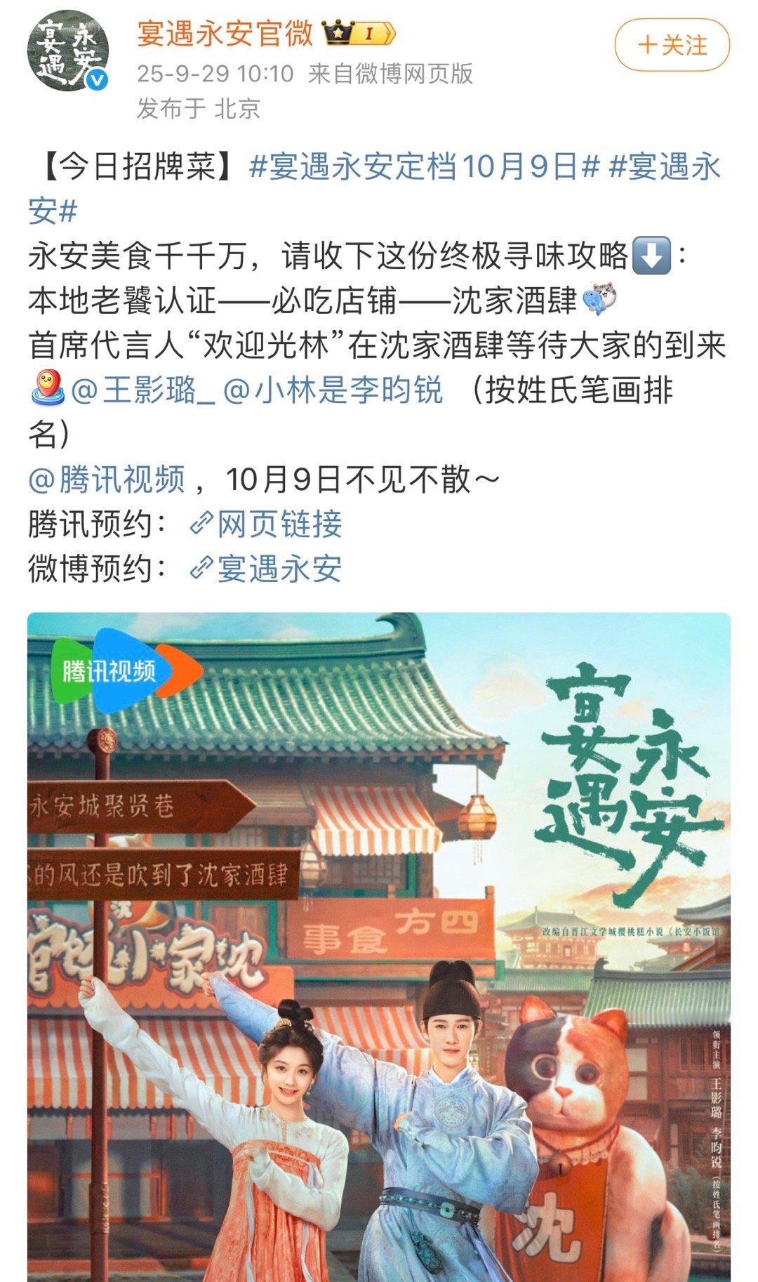 10月初的三部大剧定档！宴遇永安1009  入青云1008 一笑随歌1002你们