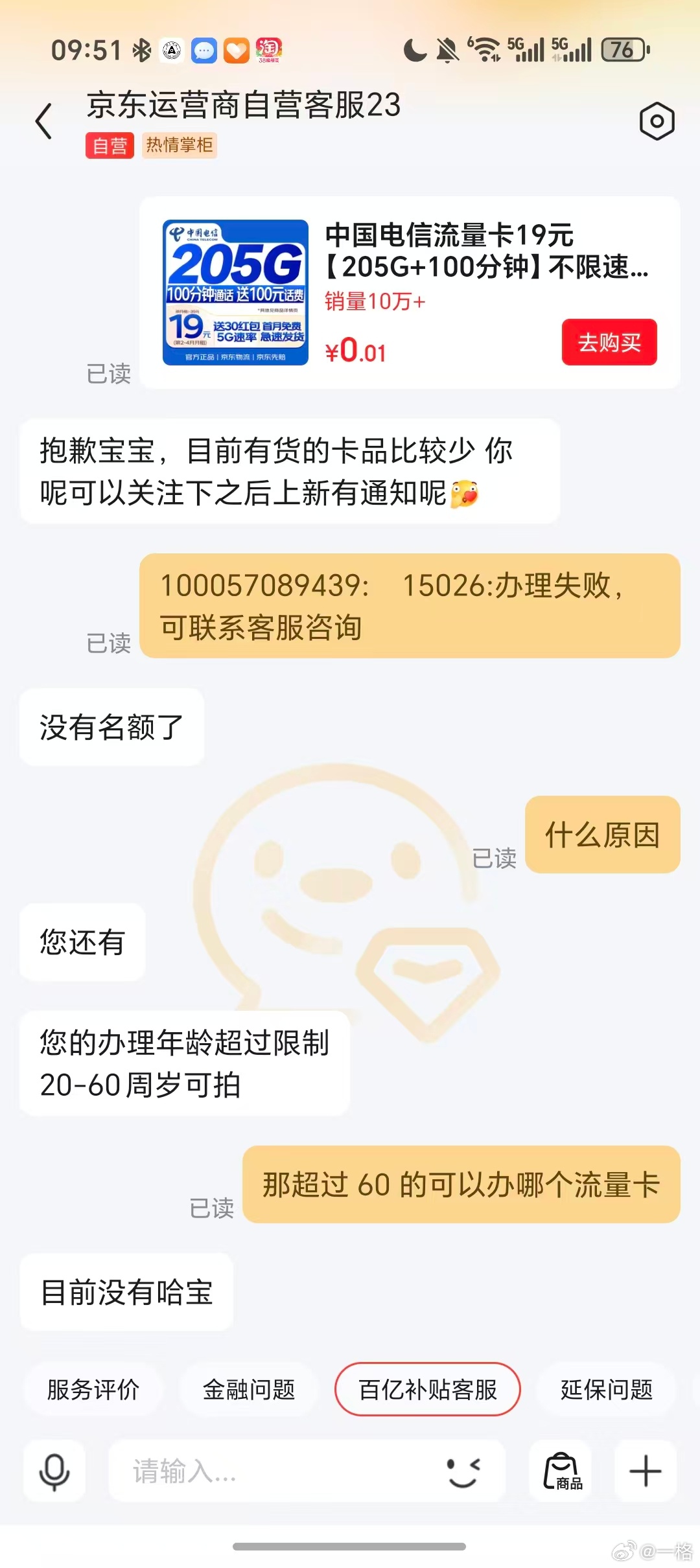 我爸叫我给他买流量卡，昨天下单好几次都失败了，问客服说办理年龄20-60之间，我