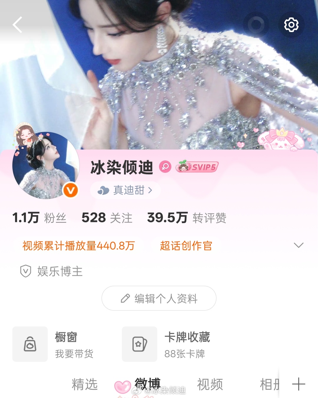 哎呀我靠 VVIP掉了成SVIP了我认证也不是超话认证啊 神经