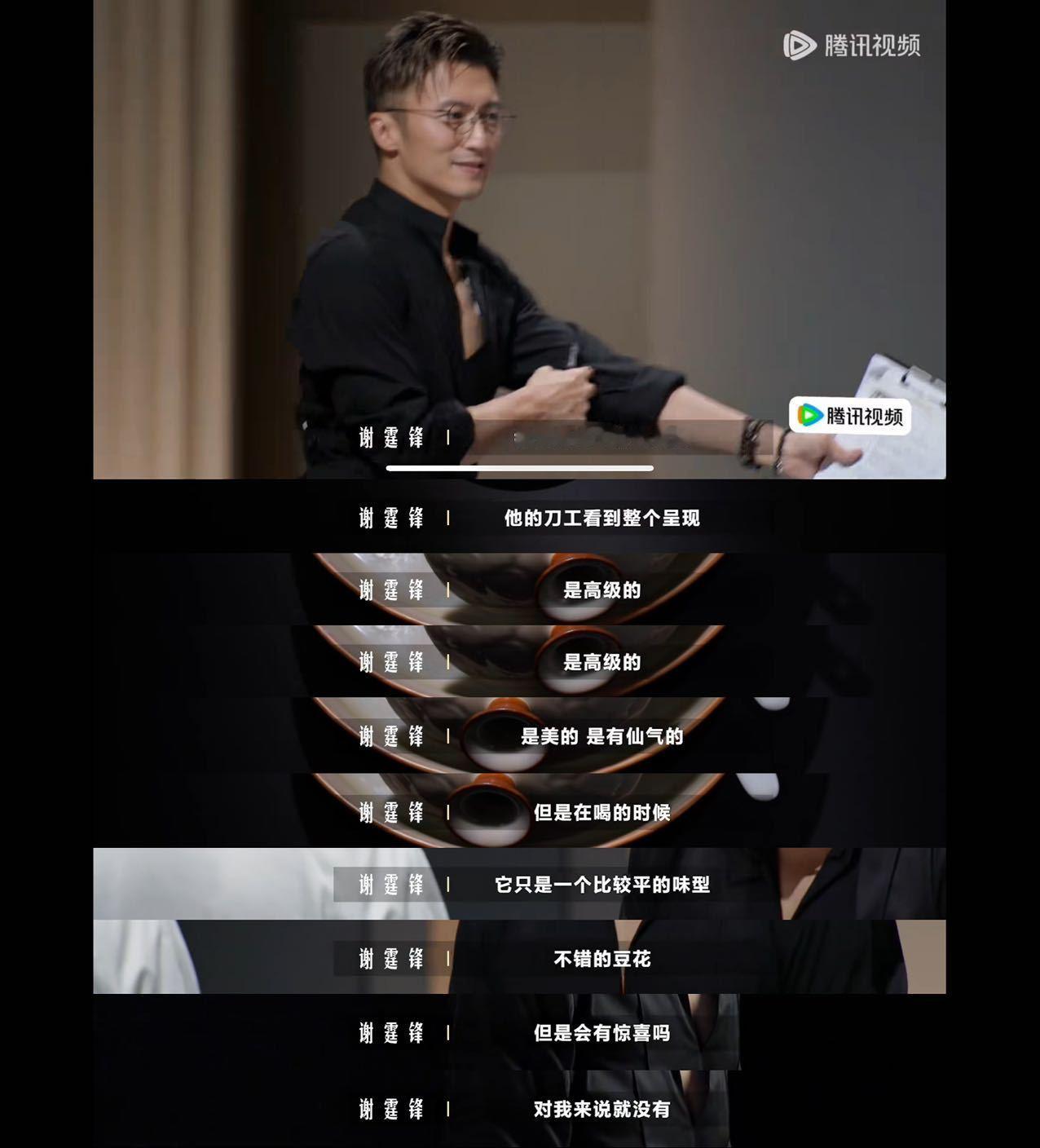 谢霆锋以为是国宴结果是普通豆花 架势拉满以为是国宴级，结果评委一张嘴就是“太平”