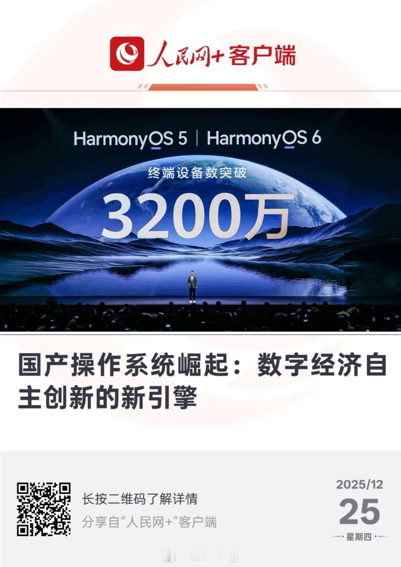 人民网评：在自主创新的征程上，鸿蒙“从0到1、从1到10”的突破之路，正书写着中