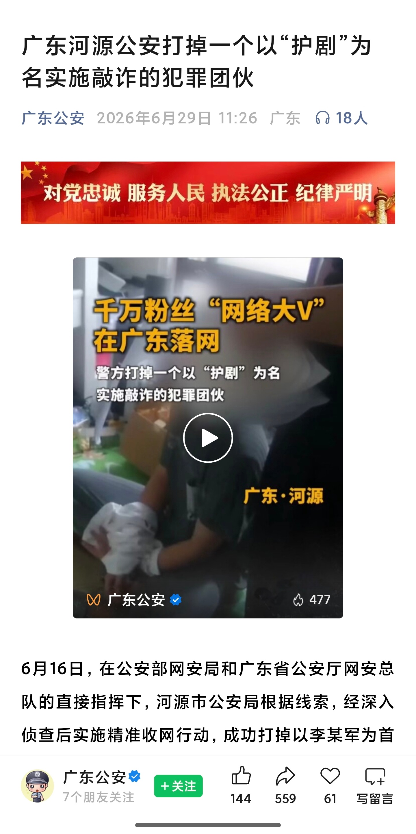 广东公安日前成功打掉了一个水军犯罪团伙，抓获12名嫌疑人，该团伙长期雇佣网络写手