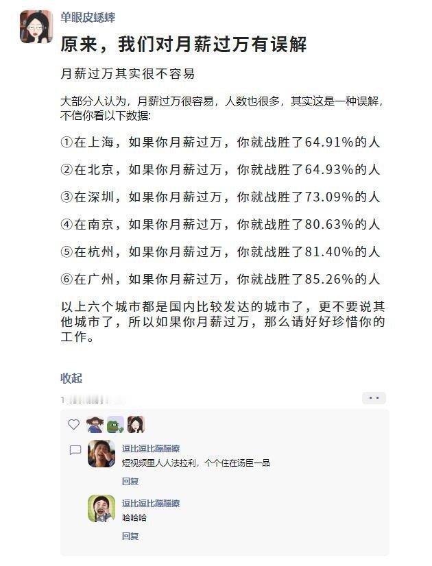 你确定这是真命题吗？
我很多在大城市的同学月收入都在2W+，但是他们依然不是太好