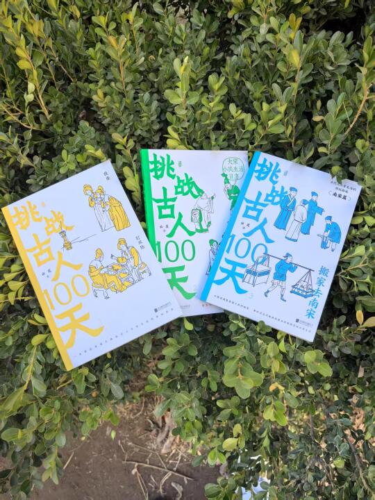 《挑战古人100天》穿越时空的宋代生活指南
