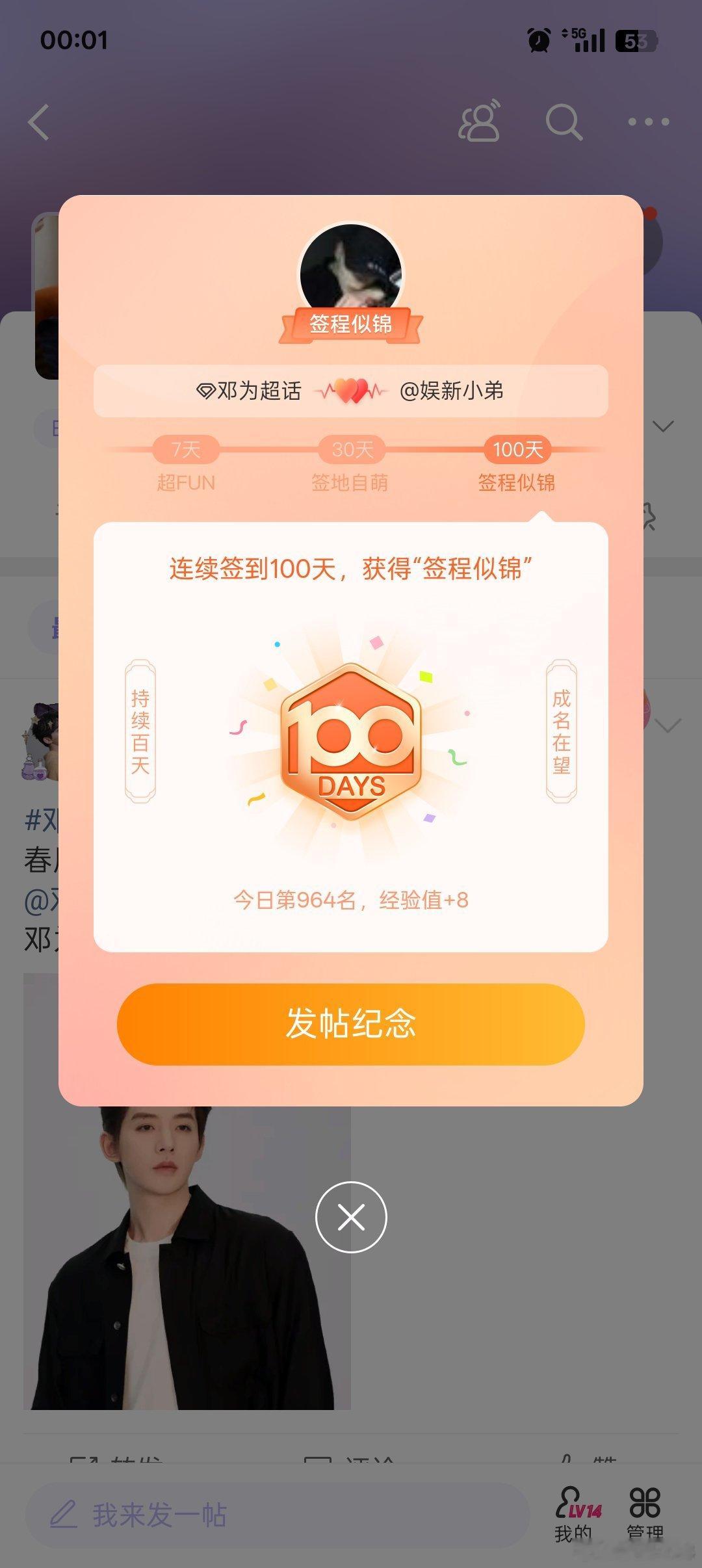 祝贺一下在邓为超话签到100天[送花花]邓为 ​​​