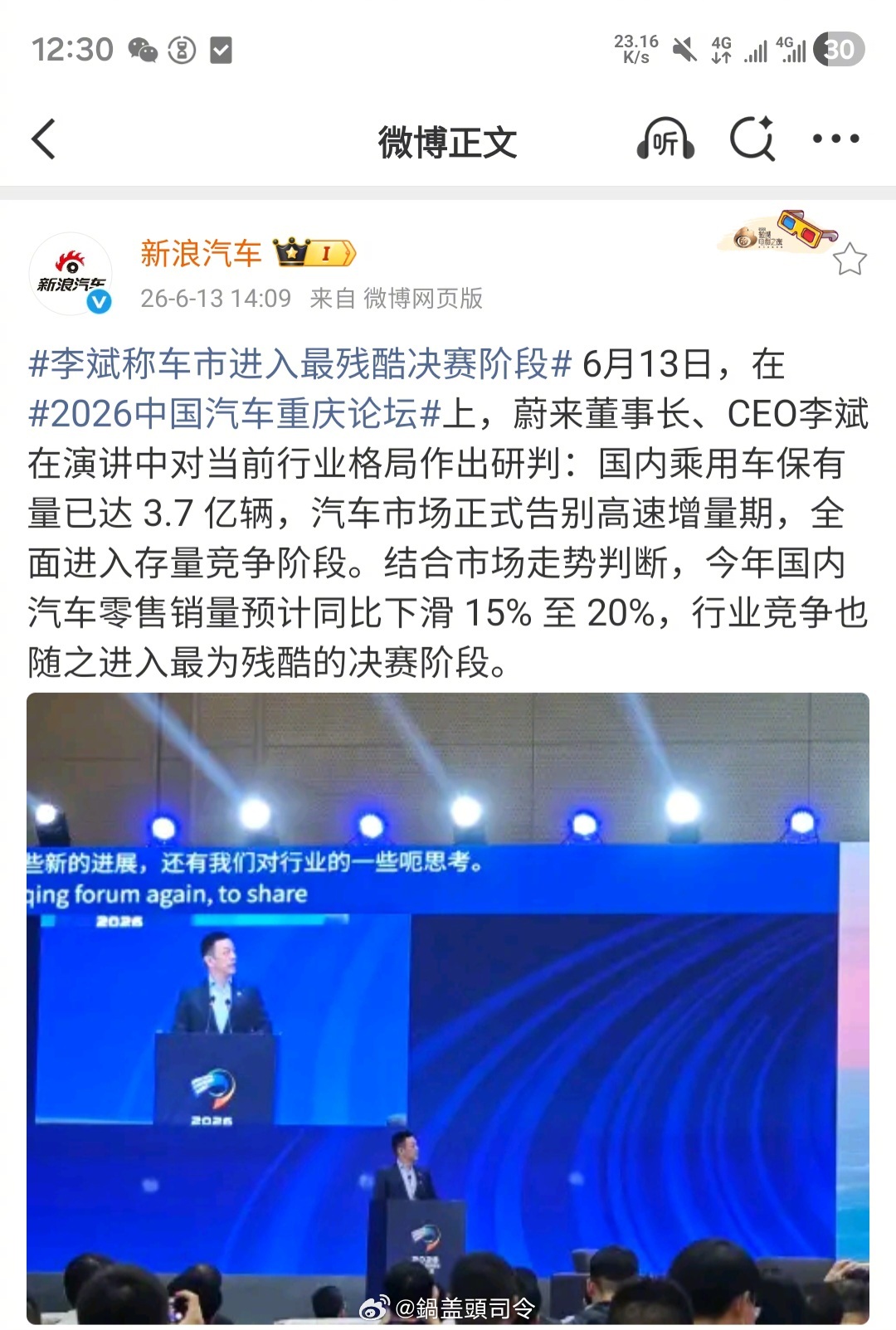#车企高管预警智能电动汽车进入收敛期#李斌说进入残酷决赛阶段。大家觉得哪几个品牌