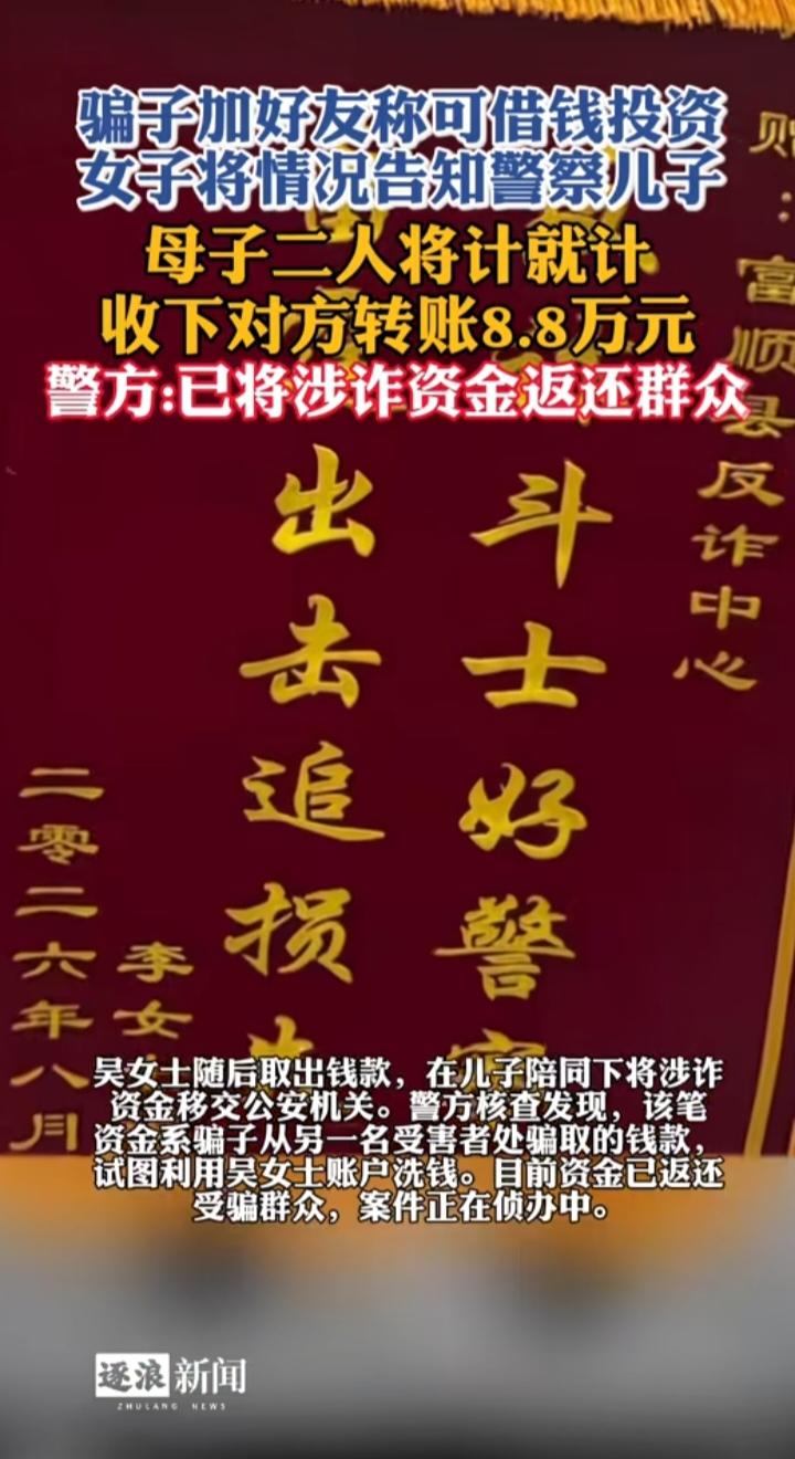 骗子找上门借钱投资，妈妈第一时间咨询警察儿子：最好的反诈，是家人之间多一份沟通