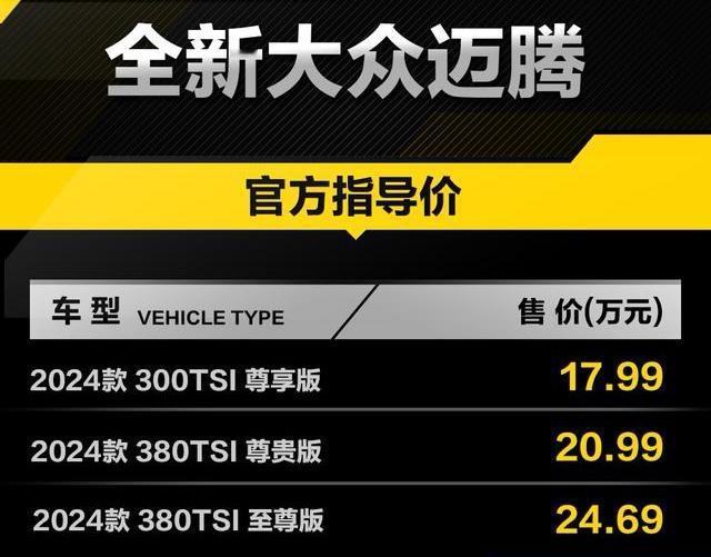 全新一代迈腾正式上市，取消2.0T低功率版本，提供1.5T和2.0T两种动力版本