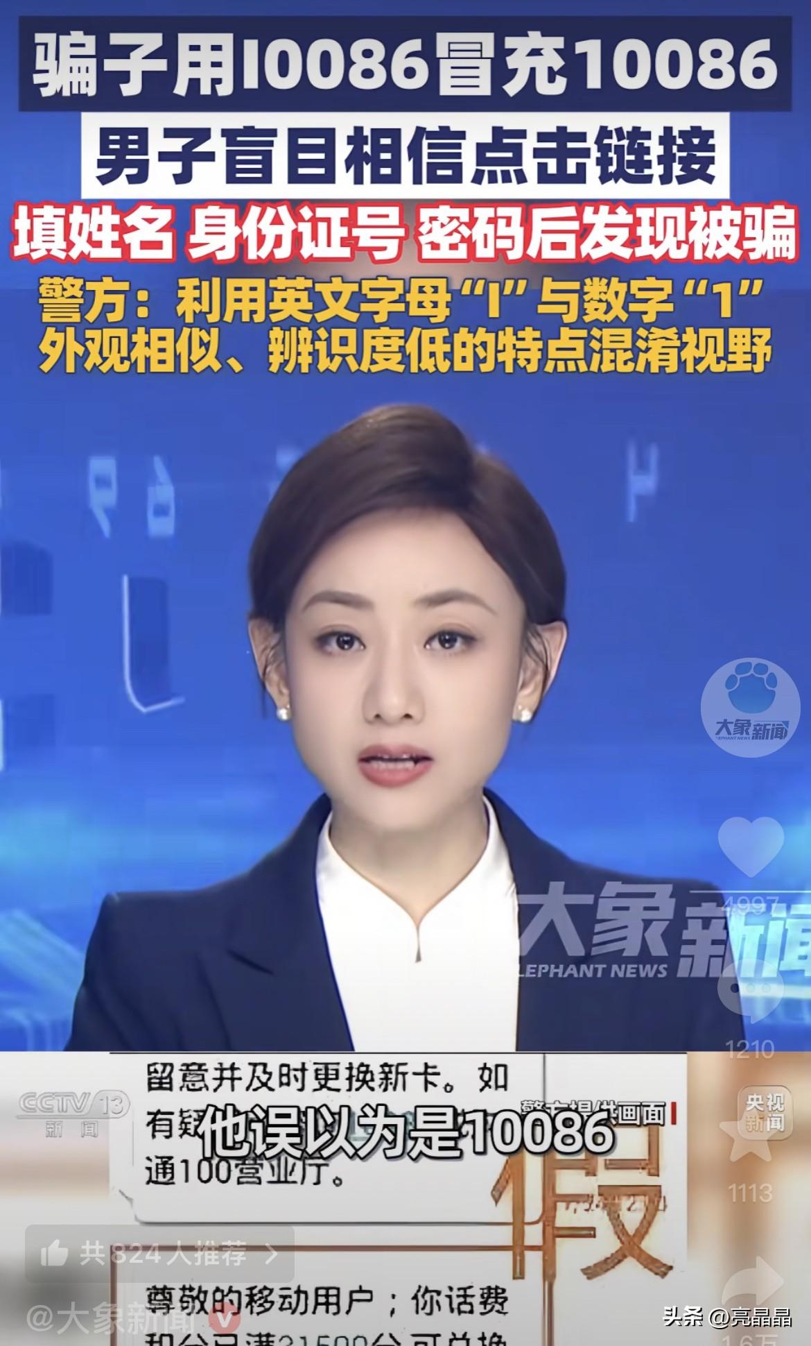 骗子用l0086冒充10086短信诈骗，“l”和“1”混淆视听，你中招了吗？
