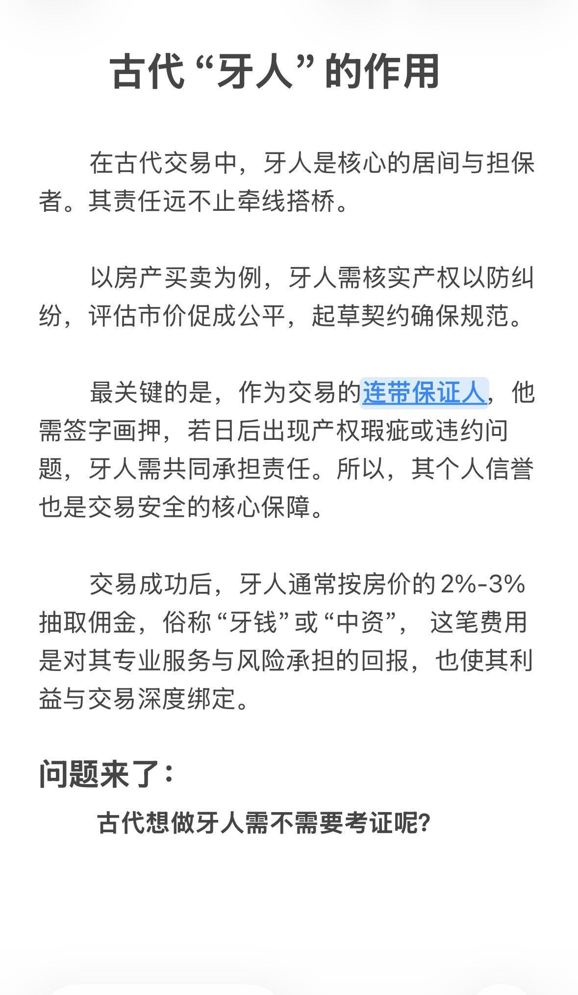 历史知识分享系列。历史知识分享系列：古代“牙人”不好当