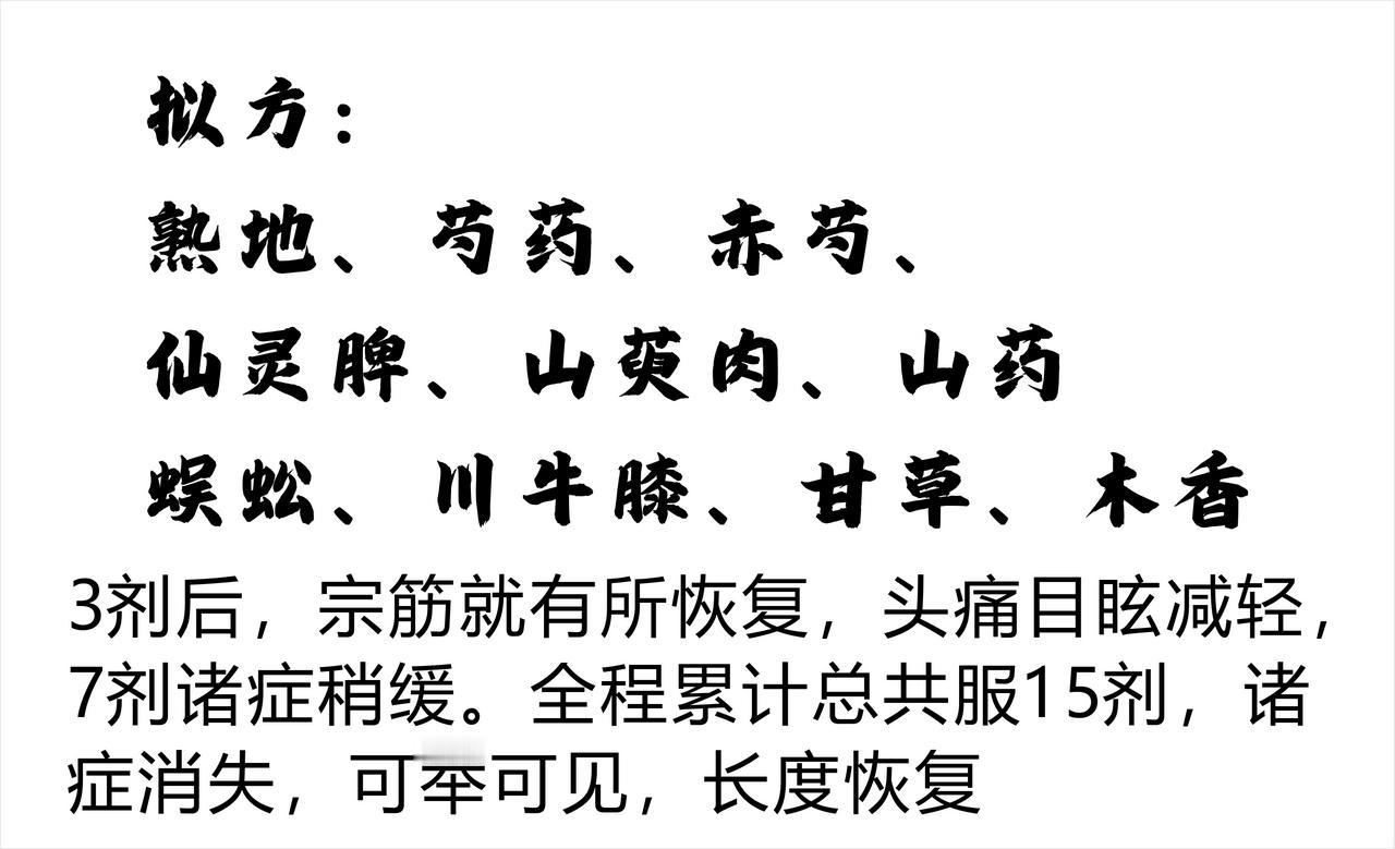 15天，恢复“宗筋”长度，能力再翻两倍！

患者男，35岁，自述自己平时性格就敏