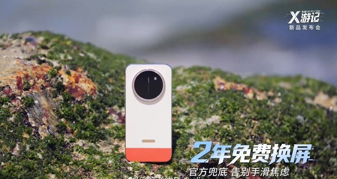 荣耀 X80 Pro Max 承诺 2 年免费换屏，很良心啊，目前看页面没有任何