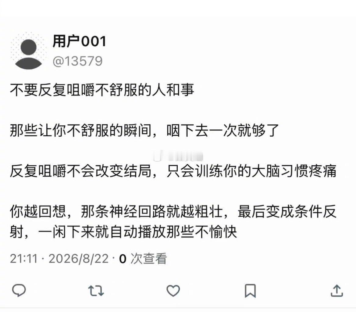 不要反复咀嚼不舒服的人和事: ​​​