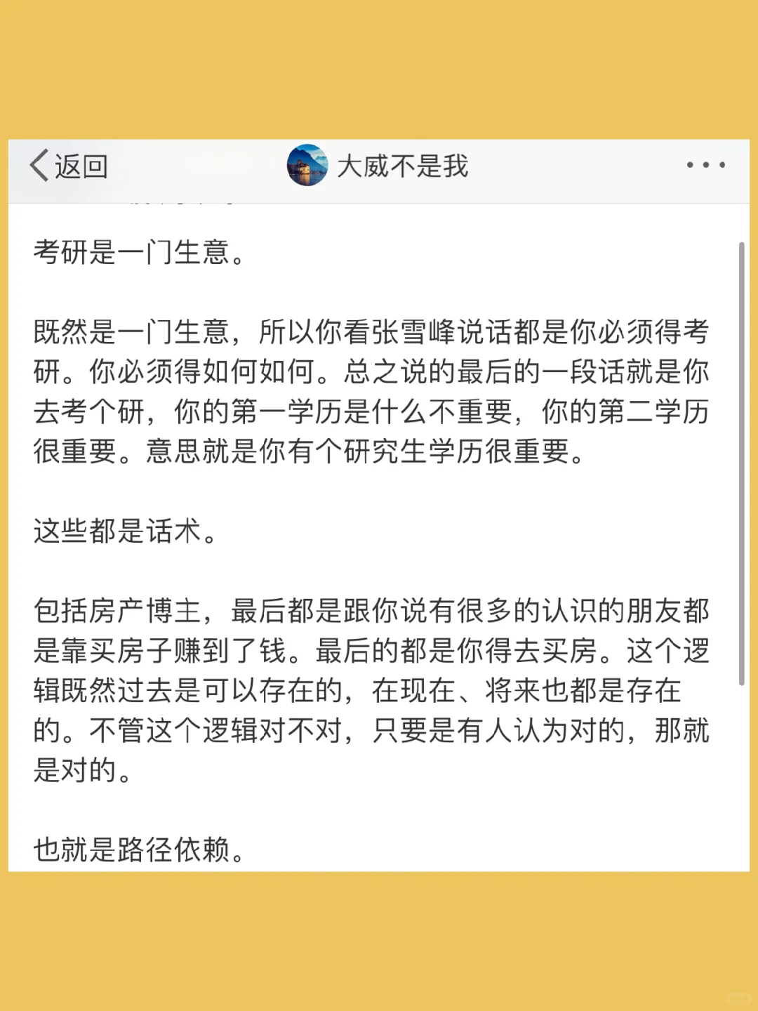 考研是一门生意。  既然是一门生意，所以你看