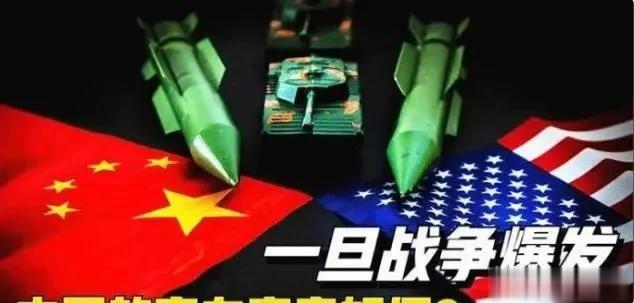 一旦战争爆发，依靠中国目前的军事实力，胜算究竟有多大？

中国的综合实力自改革开