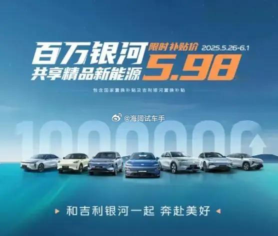 吉利银河促销来了！！！您不捧个场啊？？？海阔试车超话 ​​​