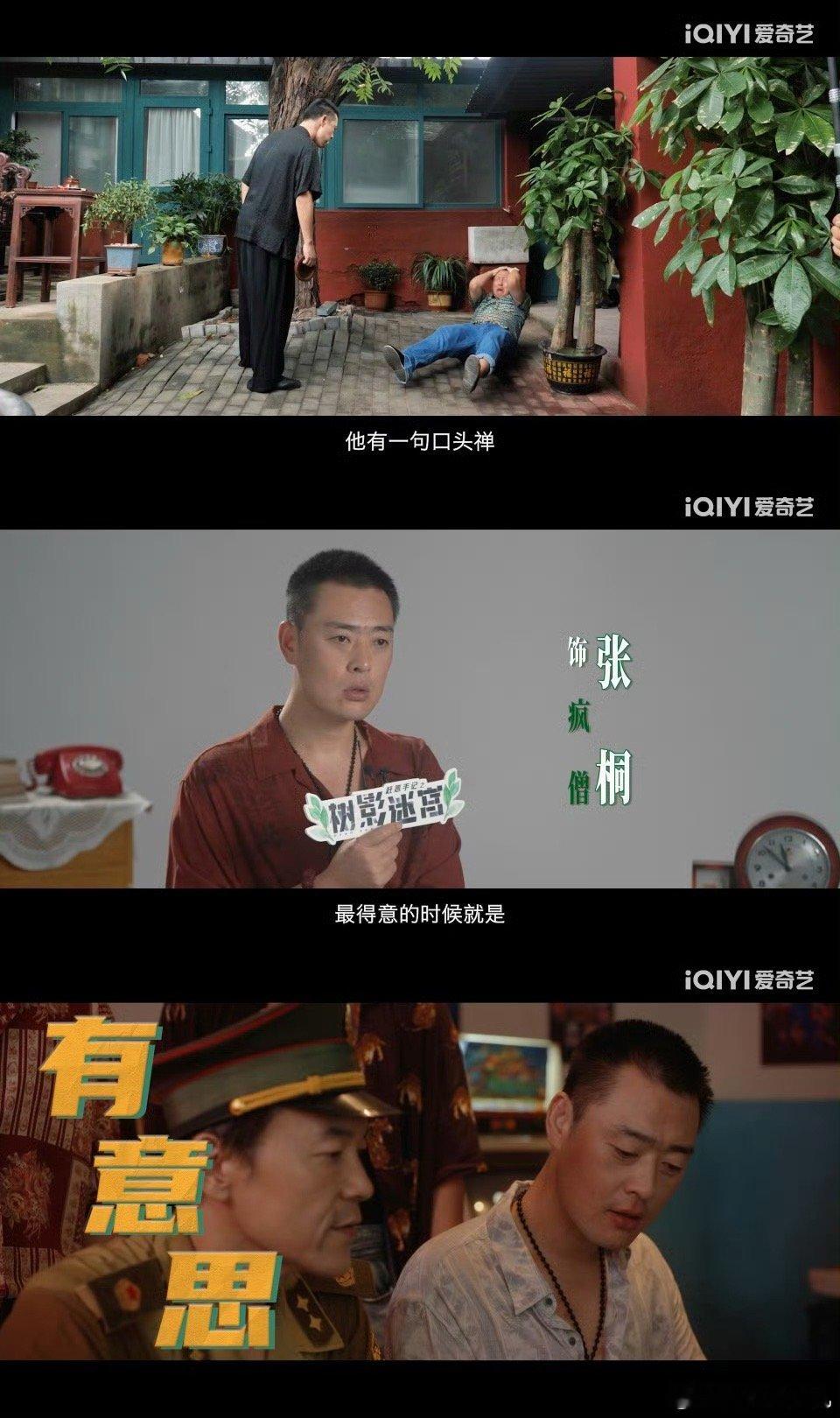 谁家好剧集齐四个影帝 迷雾剧场，廖凡和尹昉师徒联手追凶，在没有监控和DNA技术的