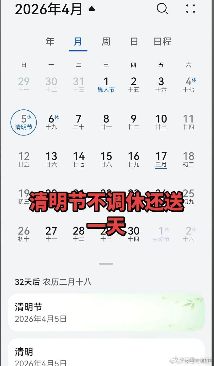 清明把半个中国的太阳都回收了 今年清明终于把调休补班回收了 别人清明盼晴天，我们