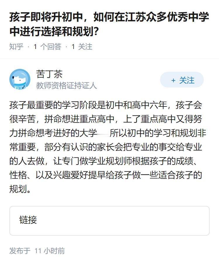 孩子即将升初中，如何在江苏众多优秀中学中进行选择和规划？