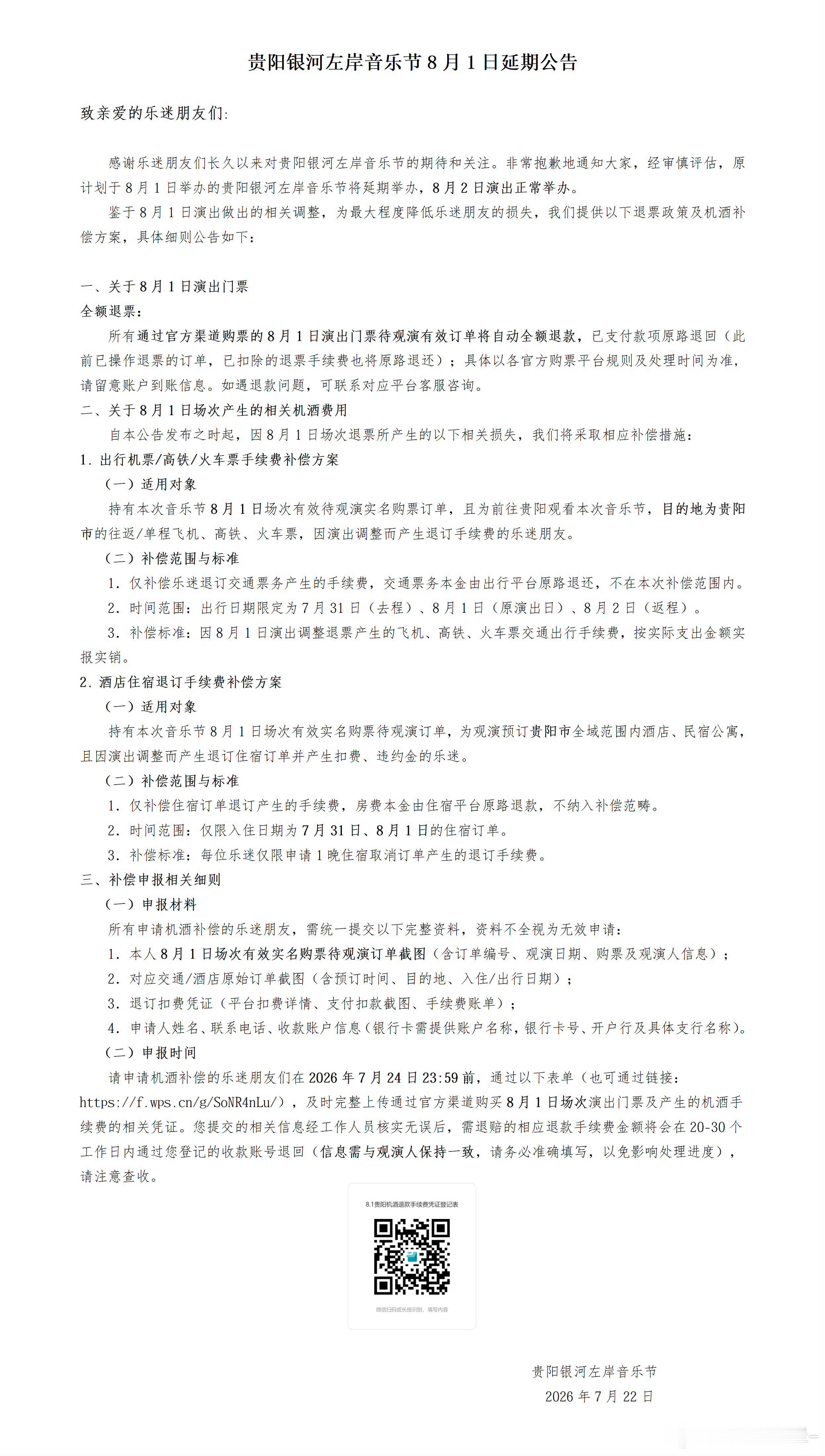 贵阳银河左岸音乐节延期1号延期了，我们这里有七个勤天在呢已经不是一次两次的问题了