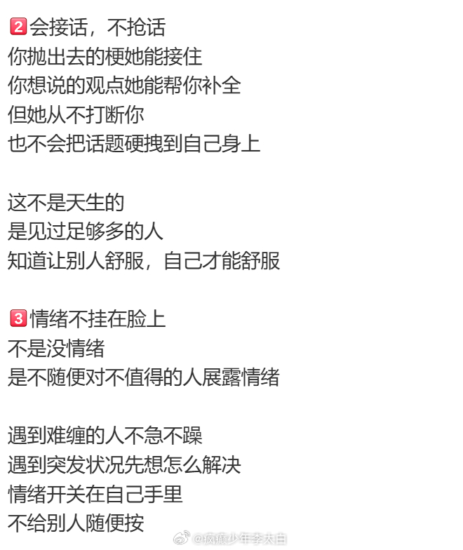 什么人一打眼就知道社会化程度高 ​​​