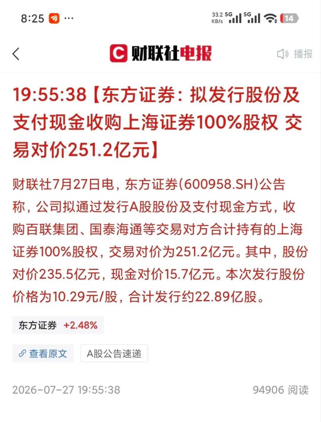 利好来袭！明天最强主线或提前预订……①今晚最大的消息，是东方证券拟收购上海证券1