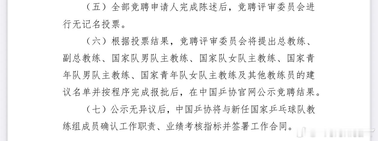 竞选结果是要在官网上公示的哟记得盖章😅 国乒洛奥教练员竞聘