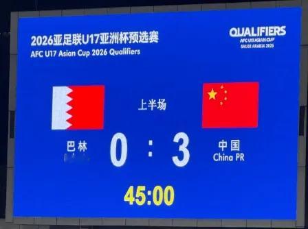 11月22日 北京时间2025年11月22日19:35，巴林U17在U17亚洲杯