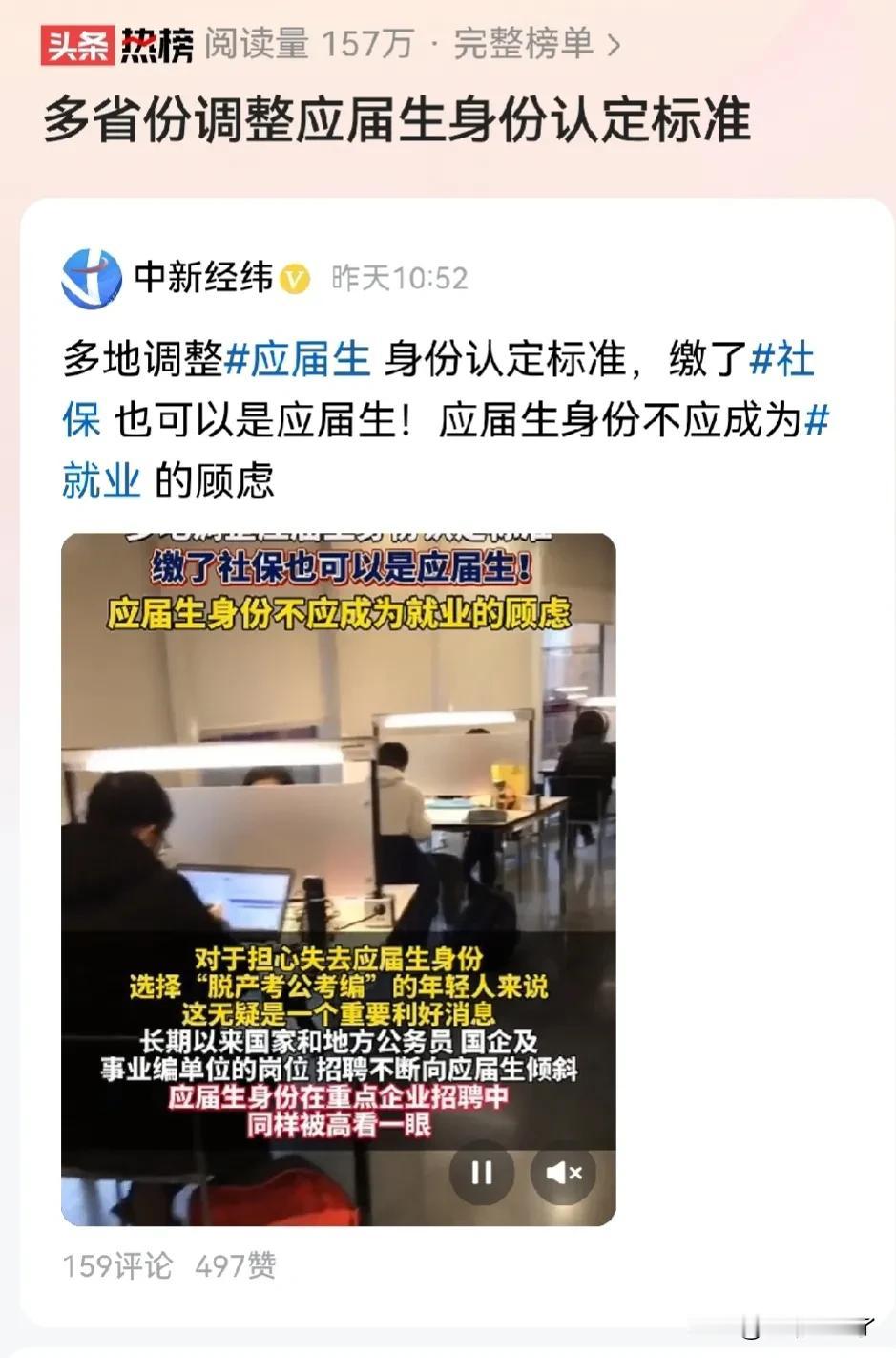 应届生身份放宽，对于已经工作的人来说无疑是一份喜报，意味着社会人员可以报考更多的