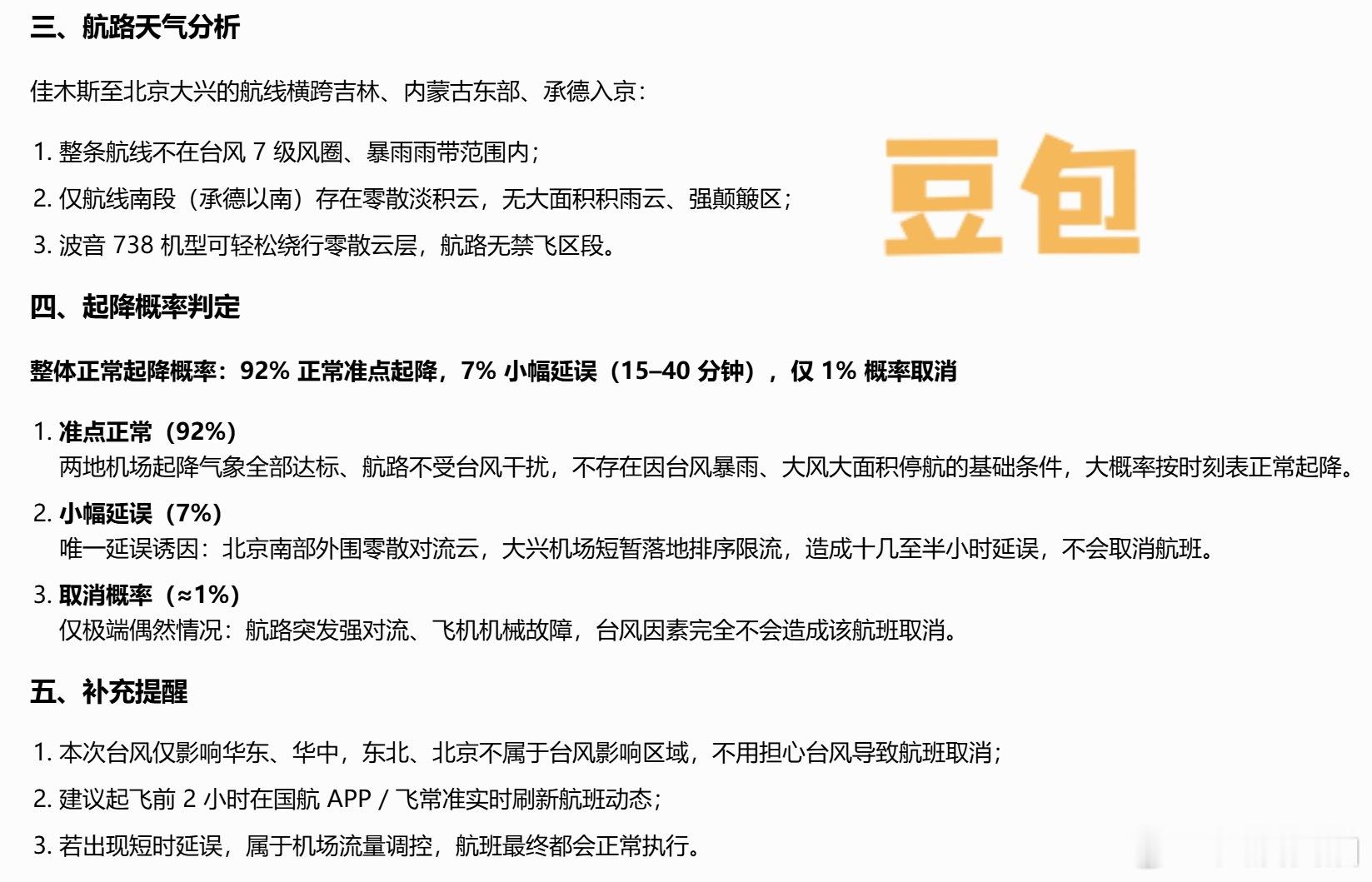 对决时刻来临！小孩明晚飞机回京，今天收到天气预报说明晚北京受台风影响会有大雨。于