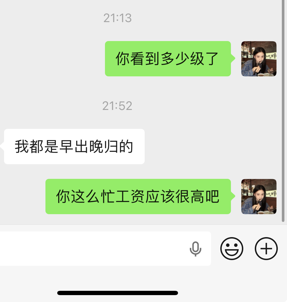 猜我会不会被骂 