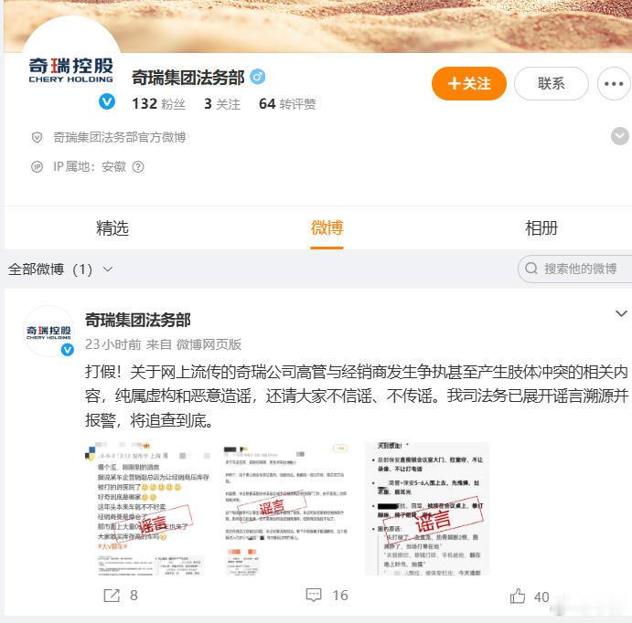 【奇瑞法务部出手，谣言当止于智者】针对网传奇瑞高管与华中某经销商爆发肢体冲突一事