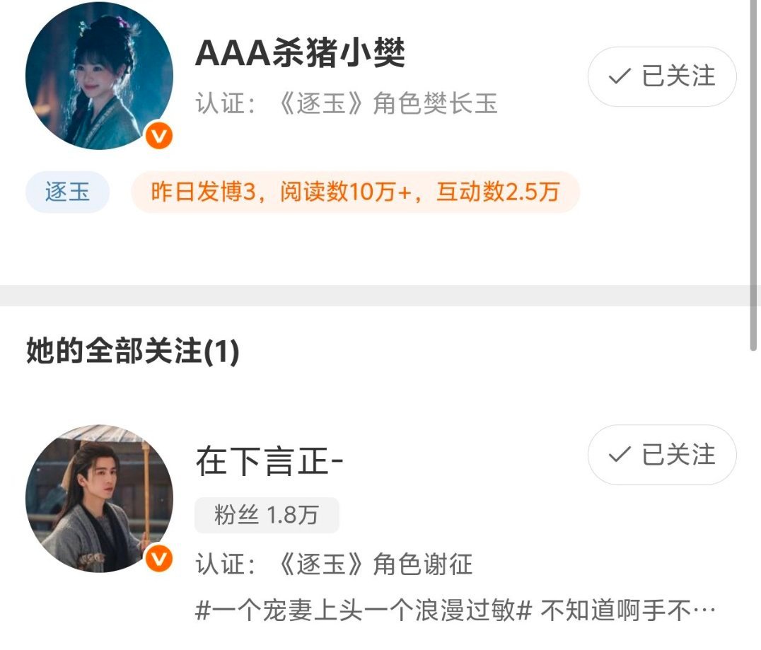 逐玉角色号互关 不得不说这剧在沉浸式追剧这块真的玩明白了！两个角色号从开播至今的