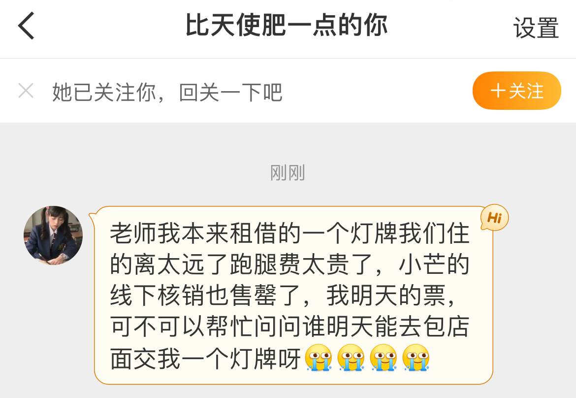 明天需要一个灯牌，在包店面交～有没有宝宝可以租借 
