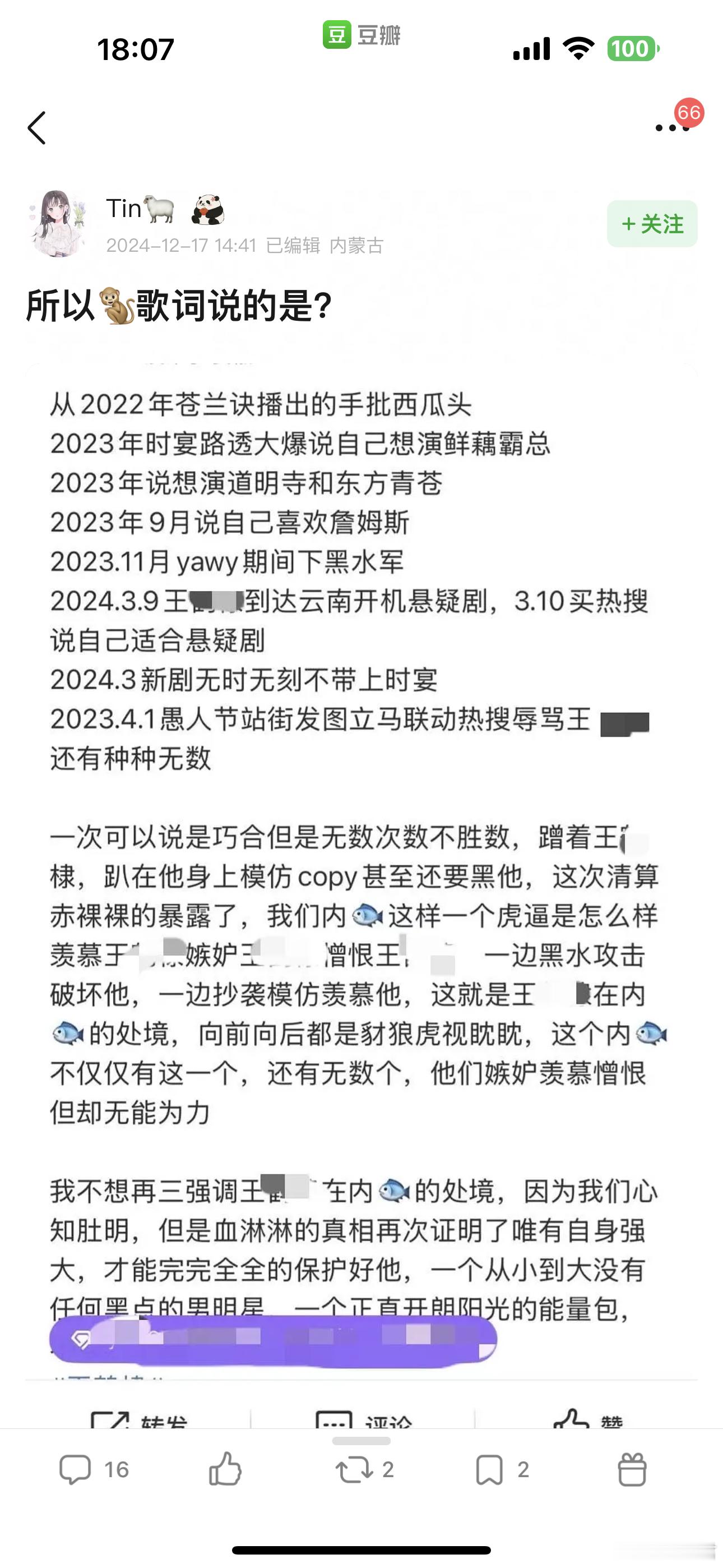破案了！有网友说王鹤棣新歌内涵的人是张凌赫！王鹤棣演过道明寺和东方青苍，张凌赫在