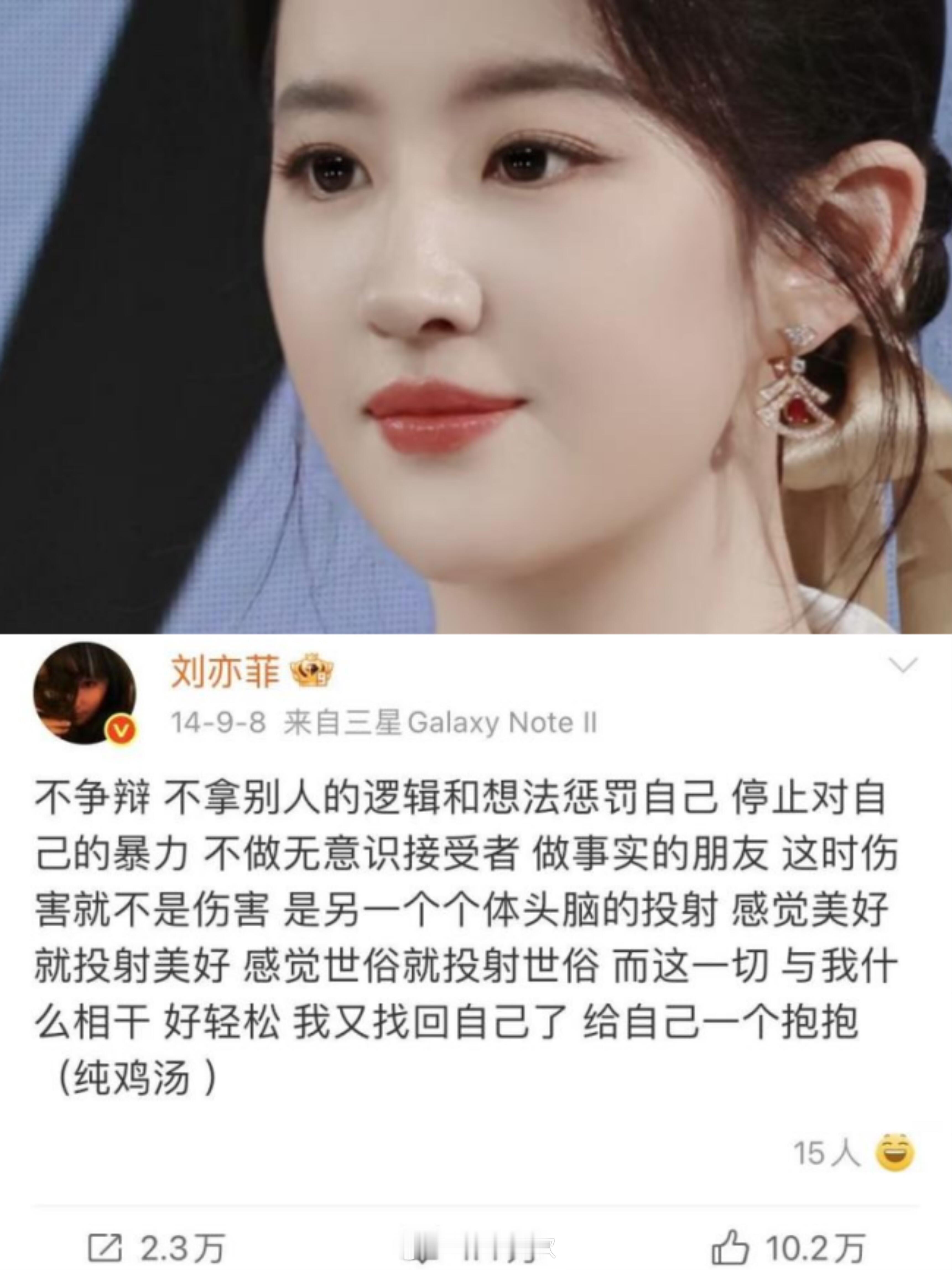 漂亮只是她最不值一提的优点一个有清醒认知的女性 不该只活在别人的条条框框里刘亦菲