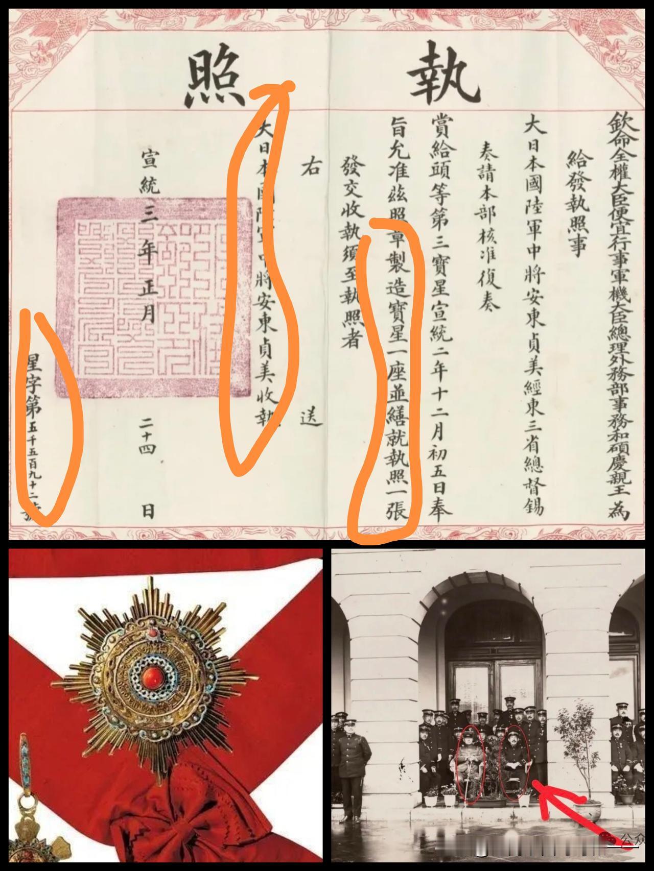 为啥大清帝国要给小日本的中将发勋章？？