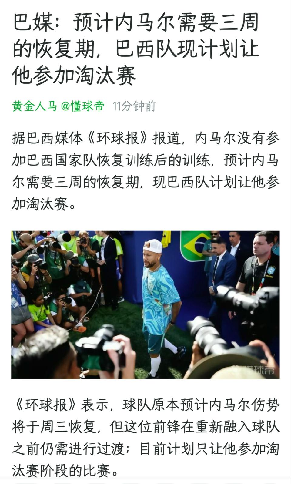 内马尔现在上不了场，真成吉祥物了！

本来巴西招他就有争议，主要内马尔是巴西队史