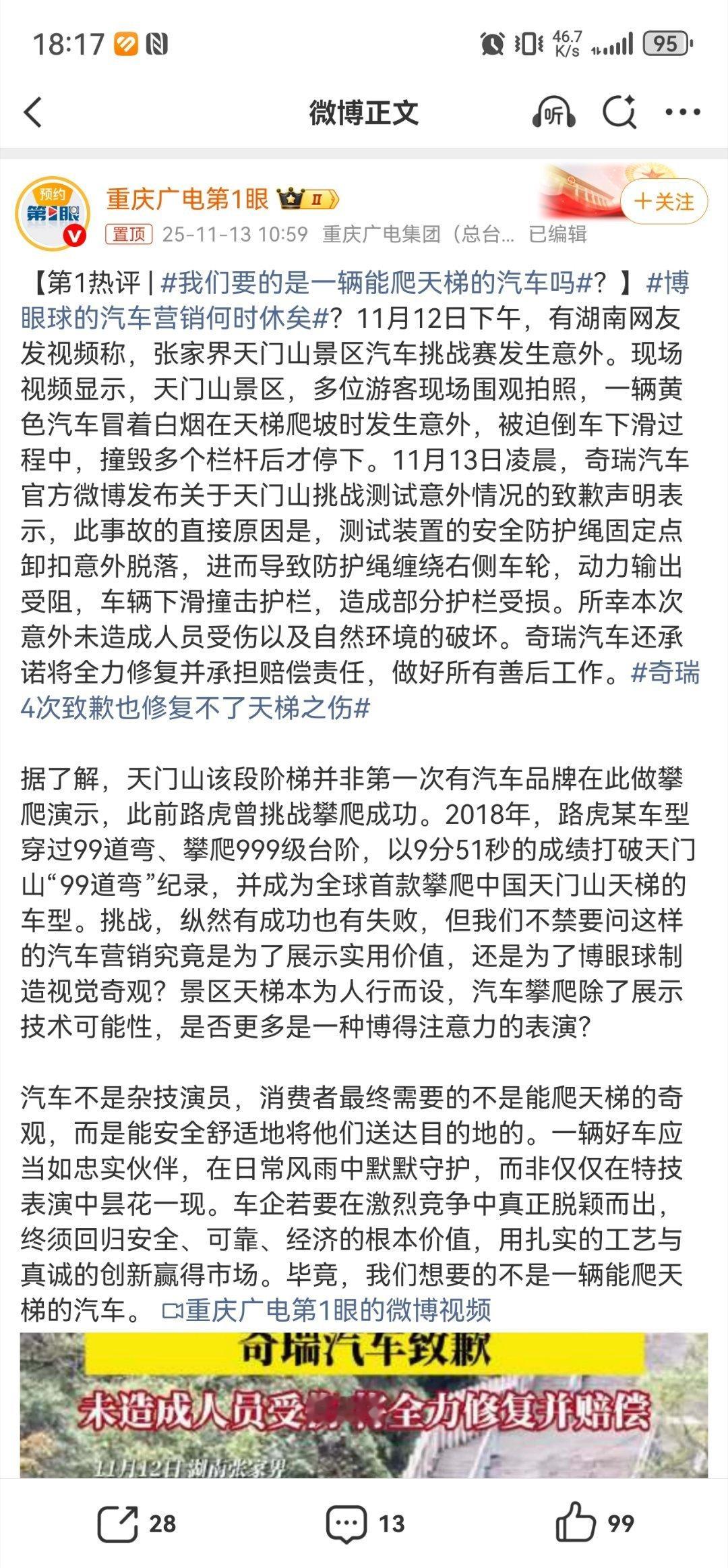 博眼球的汽车营销何时休矣，简单、遭到反噬后就真诚了。像这次奇瑞爬天梯的翻车事件，