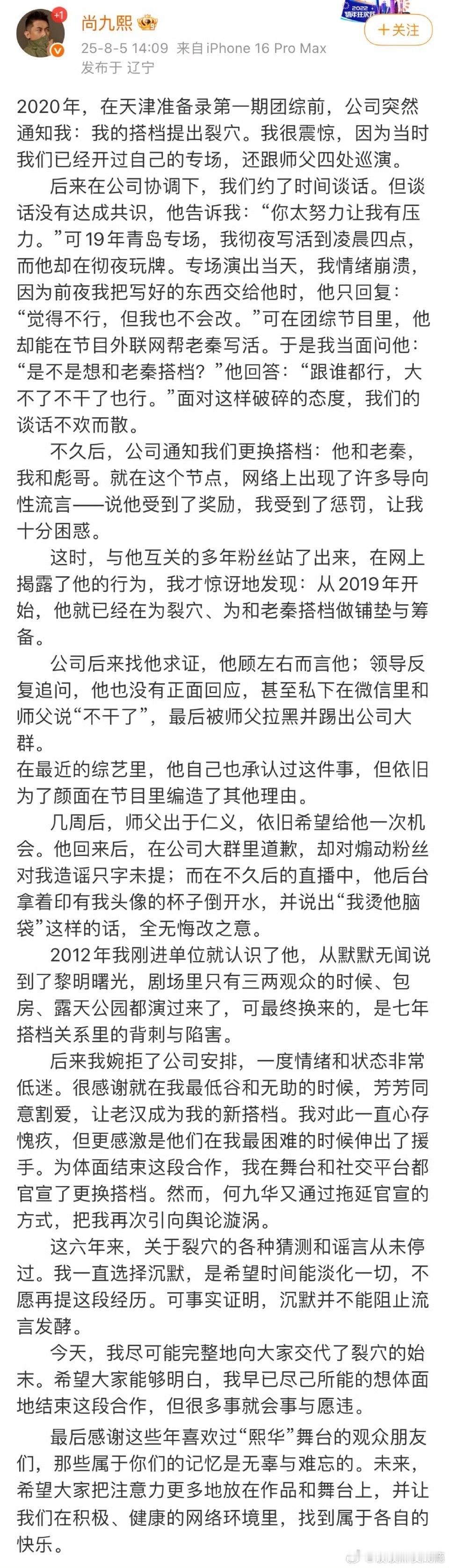 尚九熙回应何九华这预谋也太早了吧，2019年就开始盘算，七年搭档说弃就弃，就为了