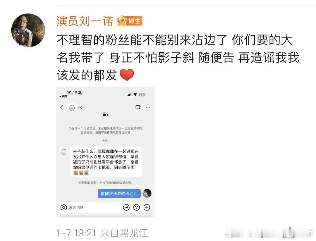 冷静，不能激啊檀健次刘一诺 已分手