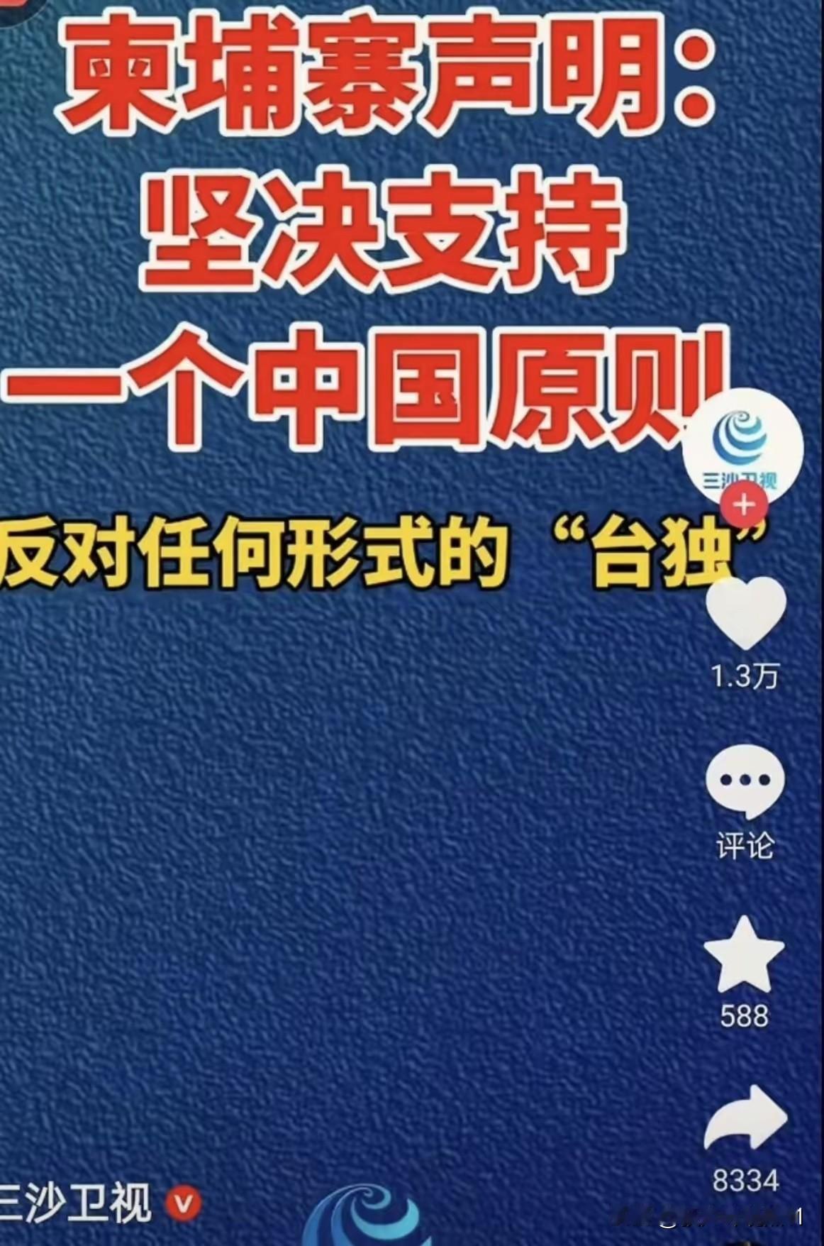 柬埔寨还是猴精猴精的，在中日关系紧张之下，还是坚持表态，柬埔寨声明:坚决支持一个