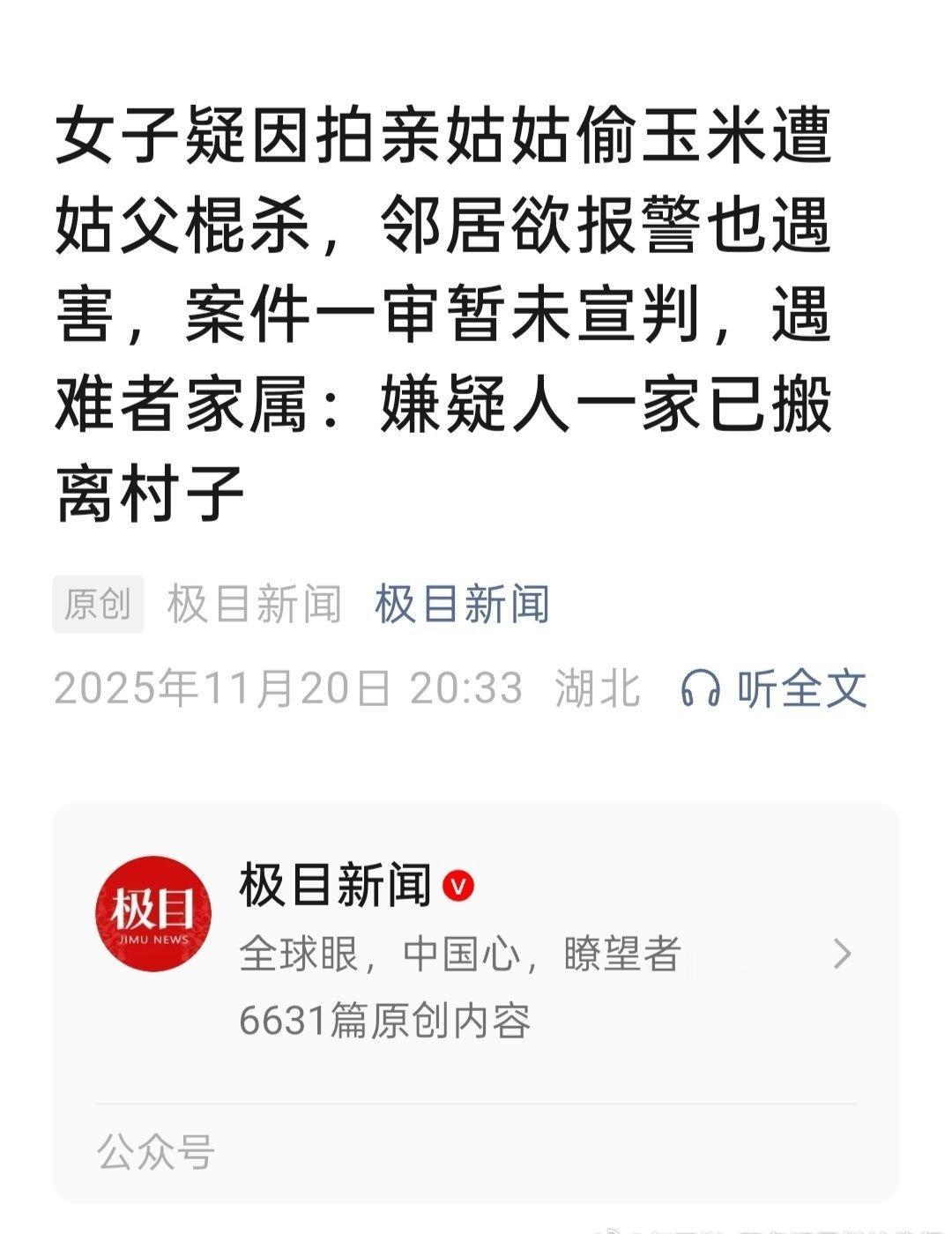 女子疑因拍亲姑姑偷玉米遭姑父棍杀，邻居欲报警也遇害，案件一审暂未宣判，遇难者家属