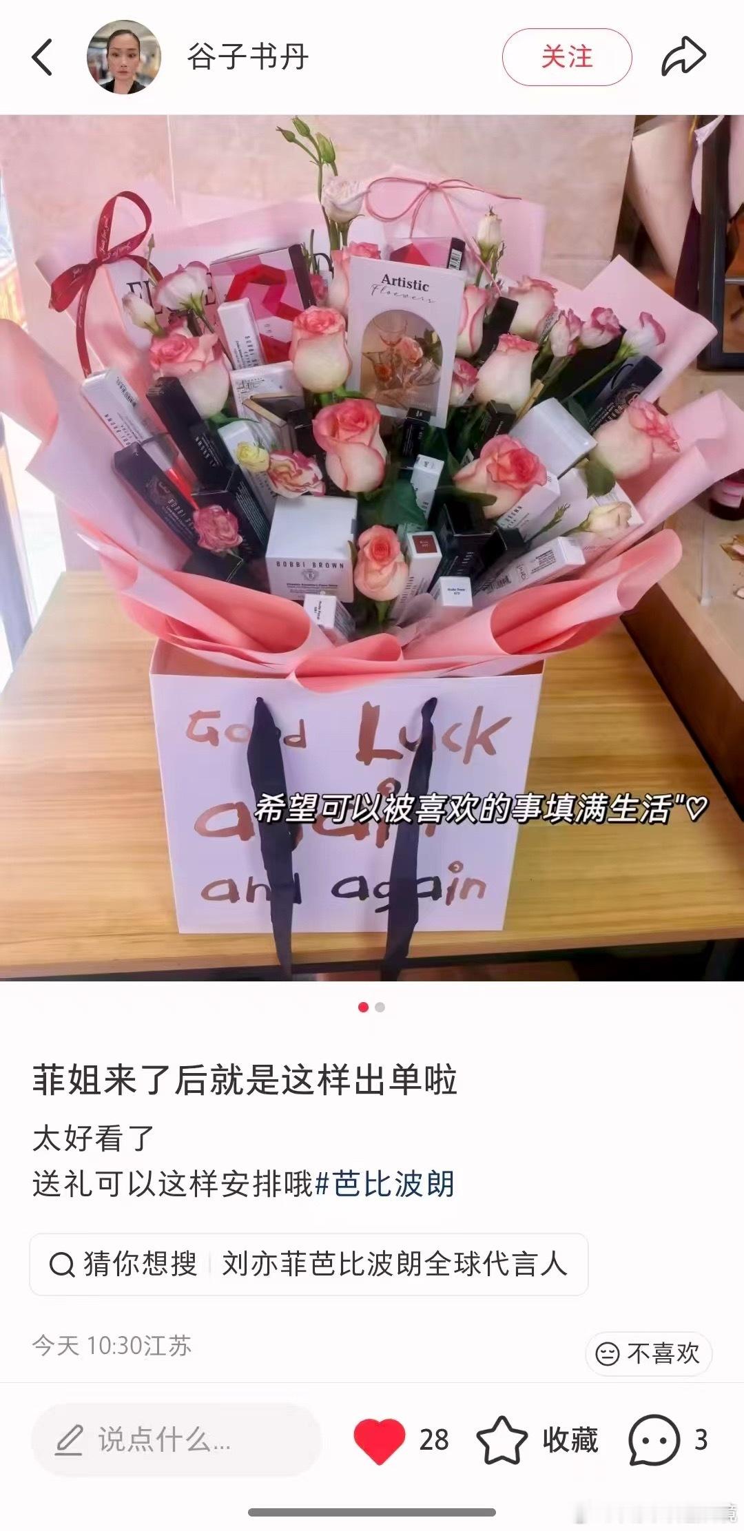 刘亦菲带货能力猛猛猛