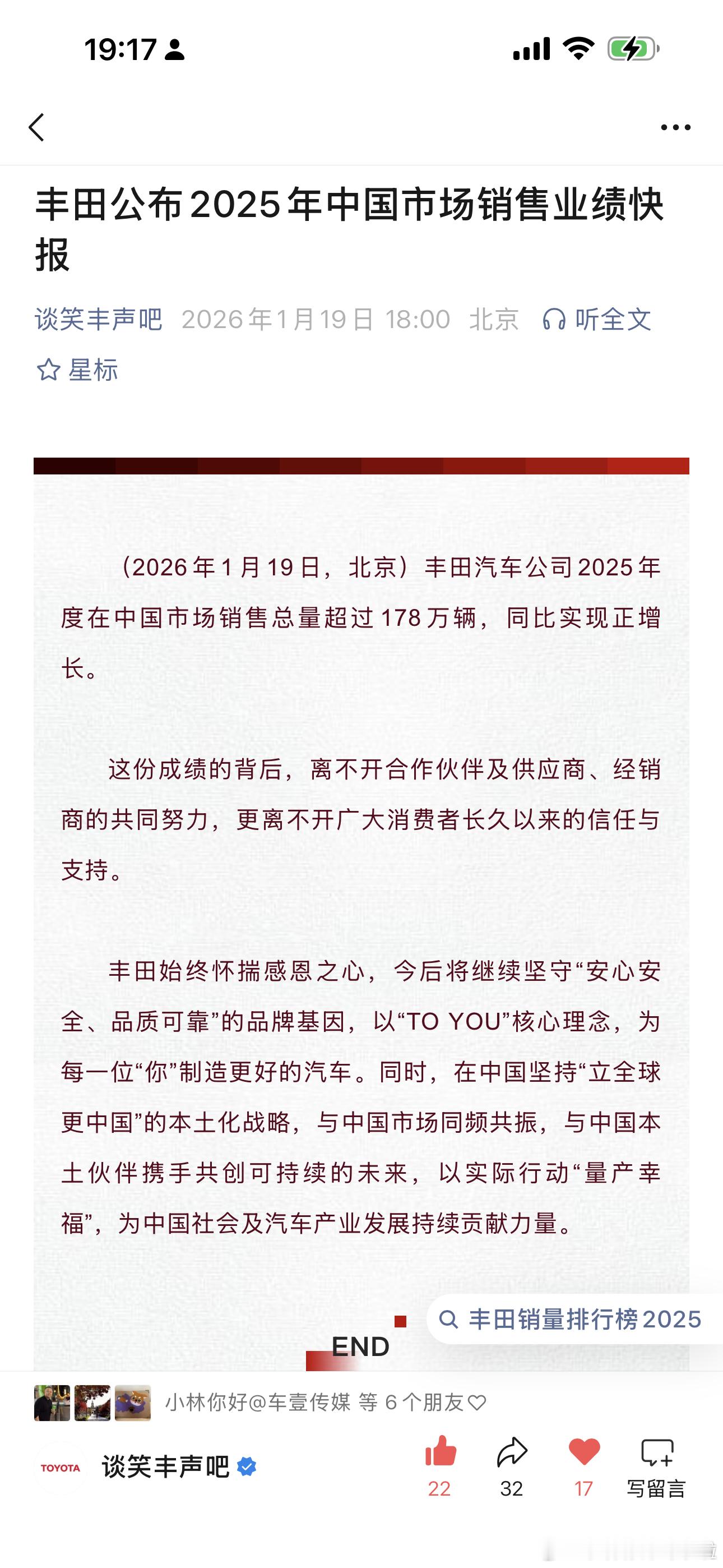 驾驭风浪，还得是老司机丰田中国2025取得正增长，正增长，正增长如果我没记错，这
