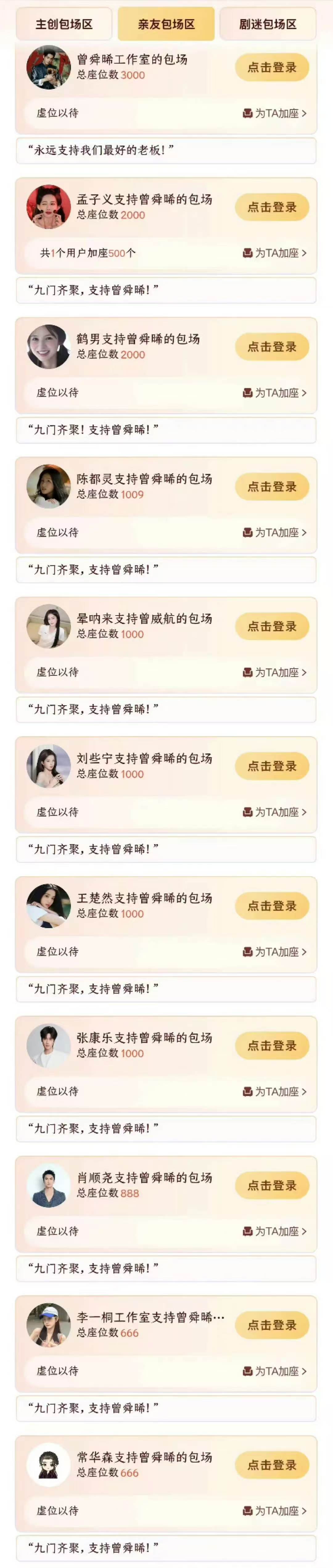 孟子义云包场曾舜晞九门 孟姐宣传委员又上线了！ 