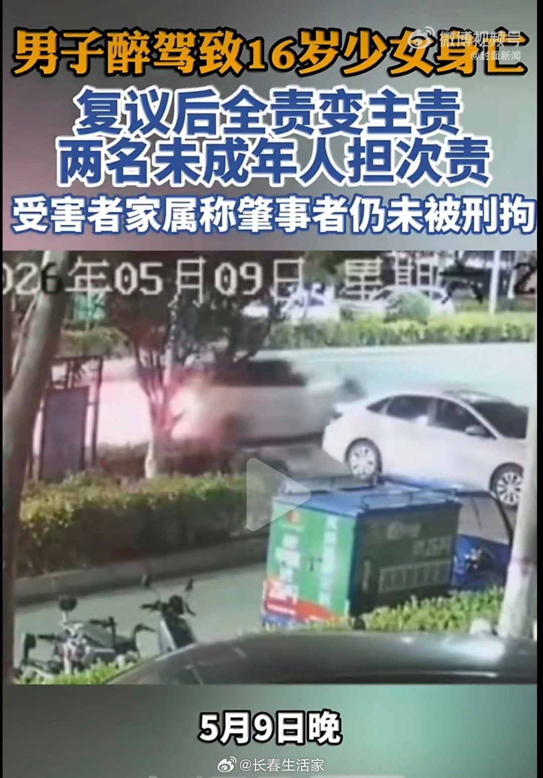 警方回应醉驾致1死2伤全责变主责醉驾不是全责？？不用拘留？？好新奇的判罚🤔 