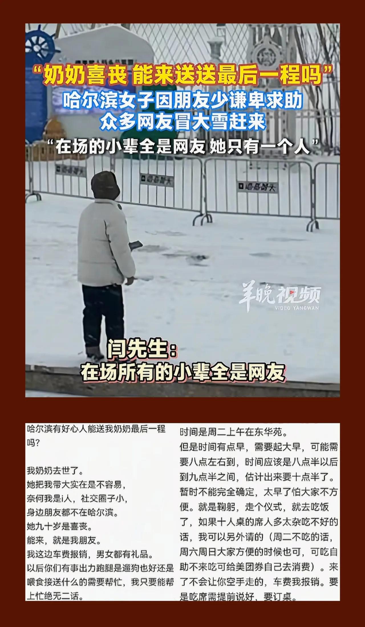 破防了！哈尔滨一位姑娘，因为社交圈窄、本地没亲友，连90岁奶奶喜丧的送行人都凑不