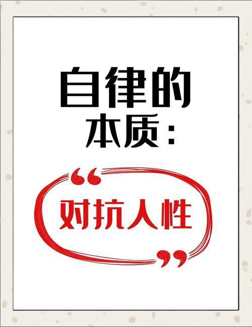 【过度自律会对精神有很大的伤害】
自律，没问题。
关键是过度，加上这两字意味着什