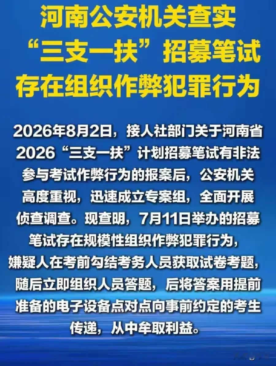 “三支一扶”考试都有人作弊！这些人太可气了！必须严惩不贷！
而且这种作弊，导致许